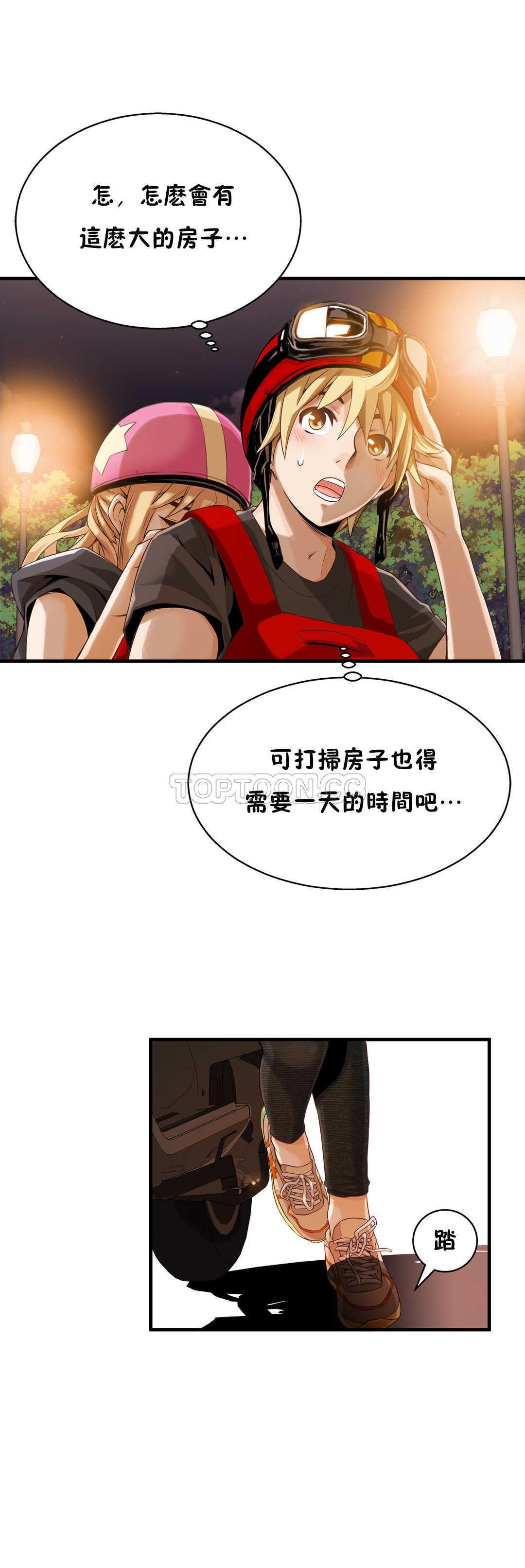 《该死的家夥》漫画 第9章