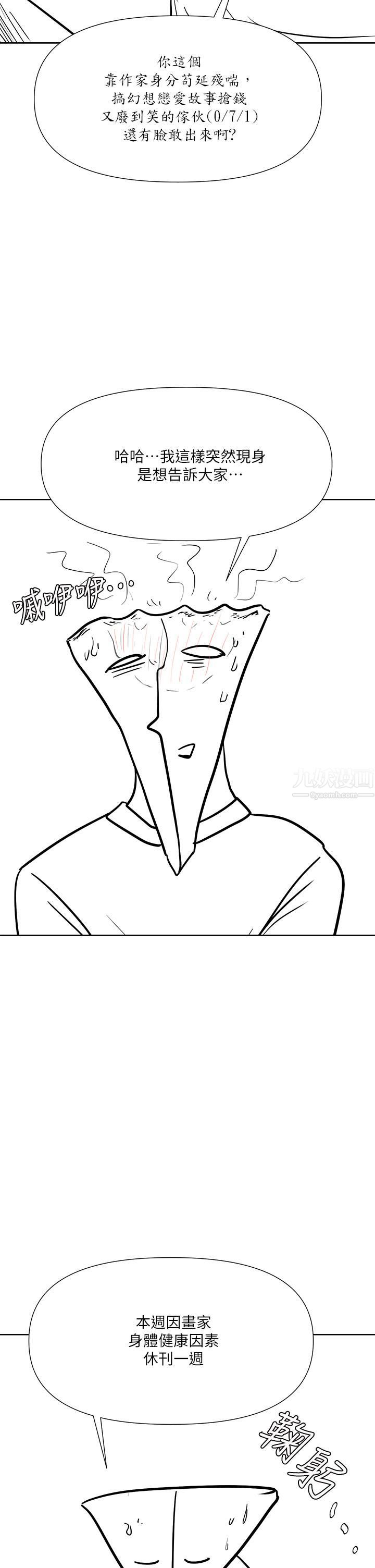 《乾爹，請多指教》漫画 休刊公告1