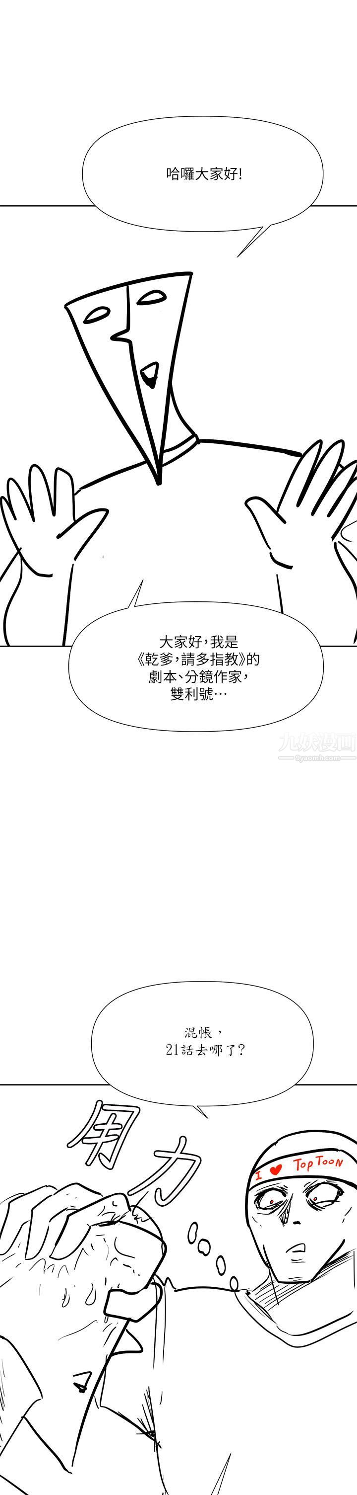 《乾爹，請多指教》漫画 休刊公告1