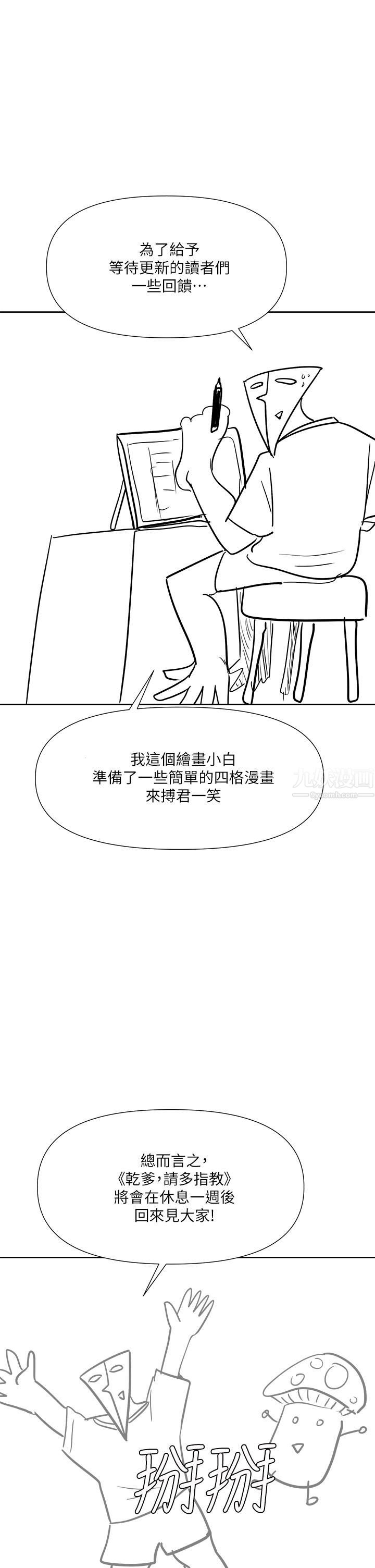 《乾爹，請多指教》漫画 休刊公告1