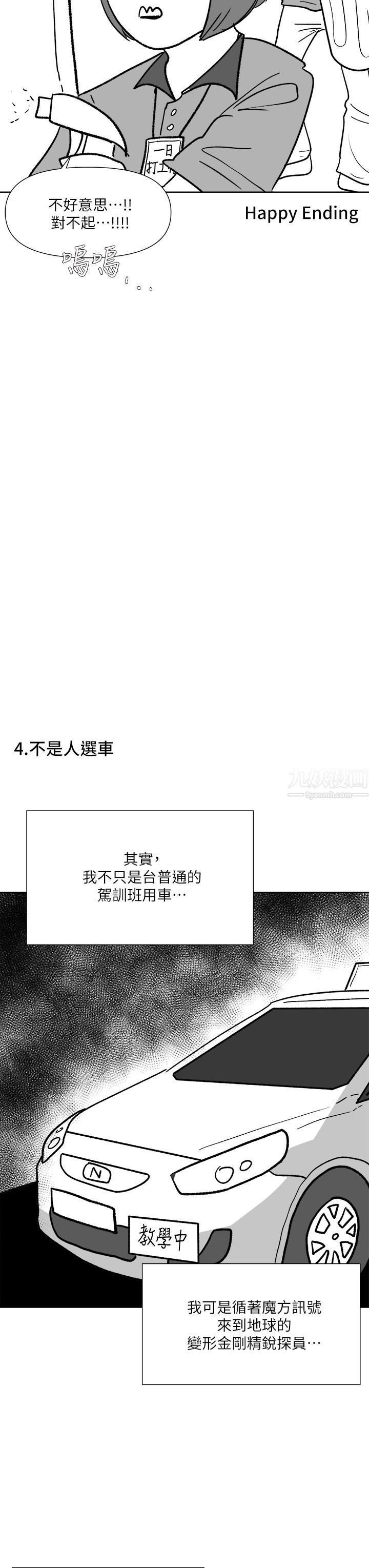 《乾爹，請多指教》漫画 休刊公告1