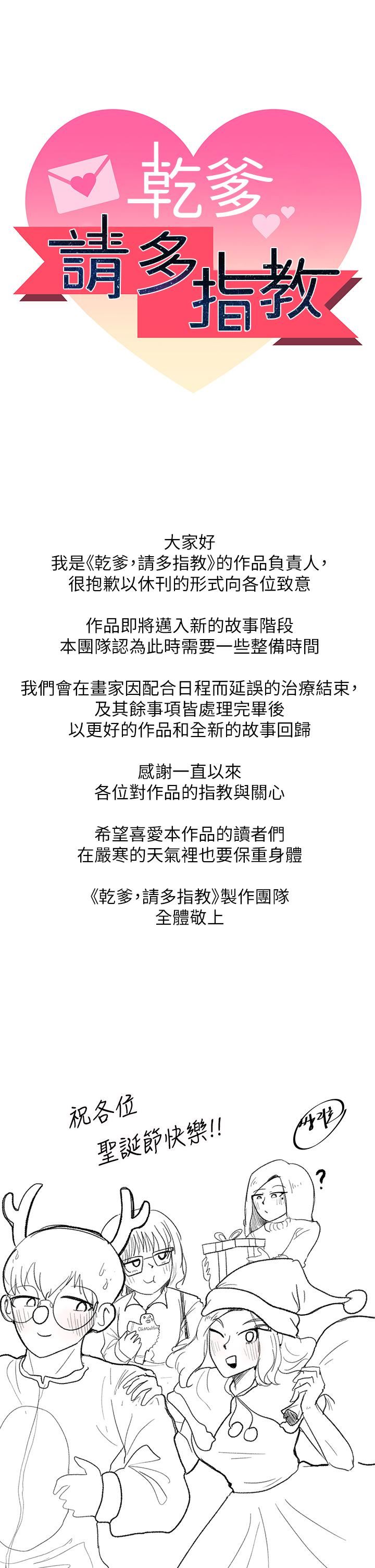 《乾爹，請多指教》漫画 休刊公告002