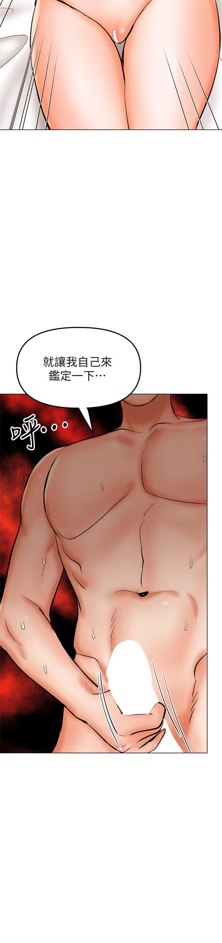 《乾爹，請多指教》漫画 第40話-別小看前女友的鮑魚