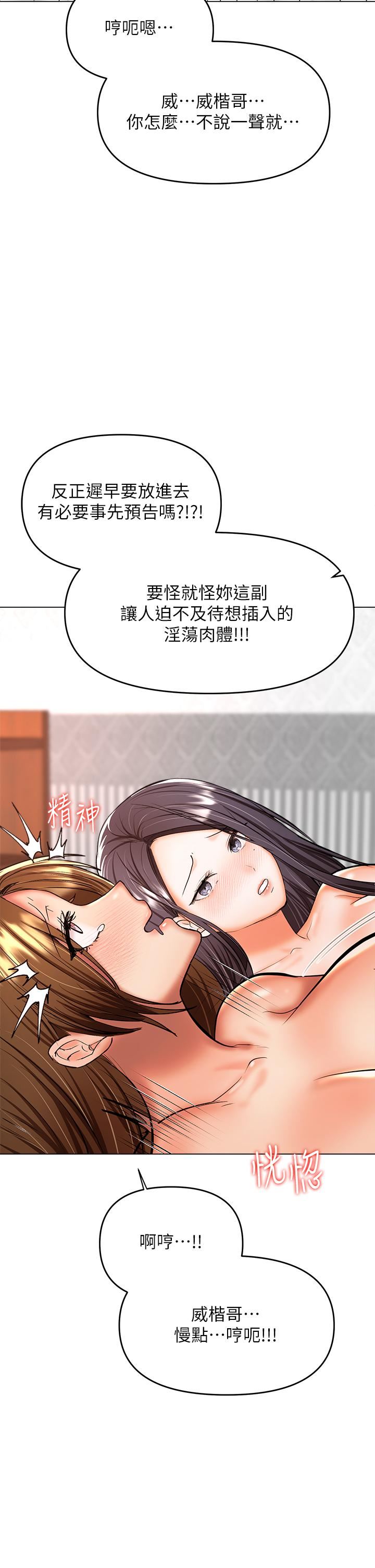《乾爹，請多指教》漫画 第40話-別小看前女友的鮑魚