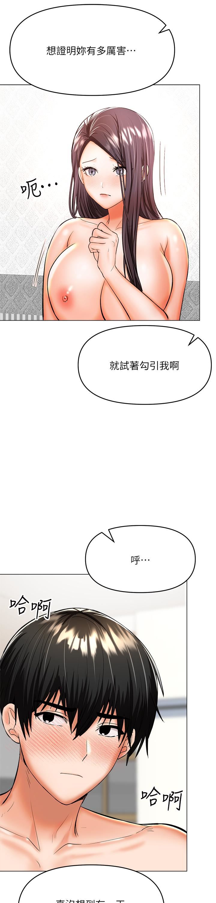 《乾爹，請多指教》漫画 第40話-別小看前女友的鮑魚