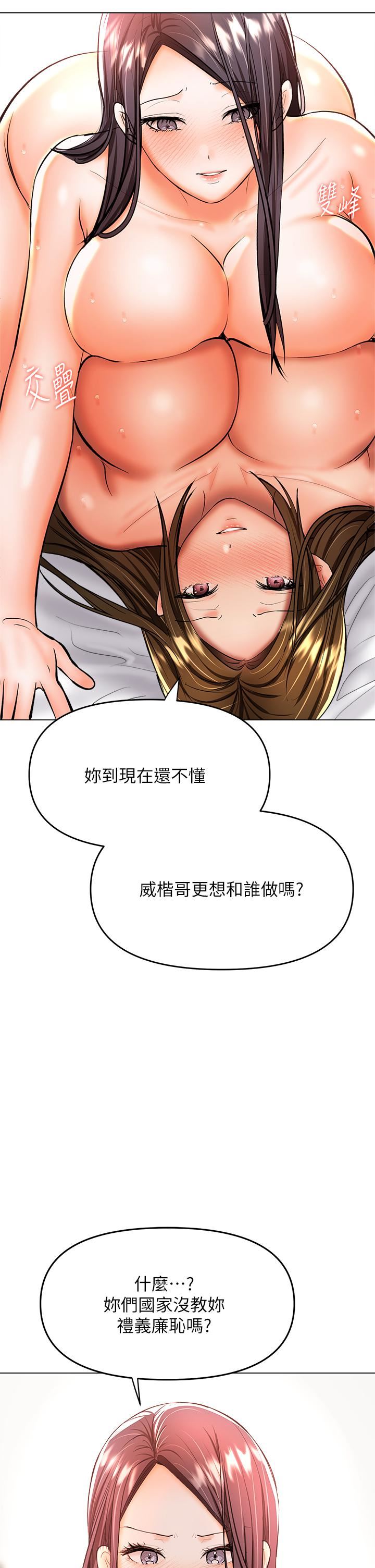 《乾爹，請多指教》漫画 第40話-別小看前女友的鮑魚