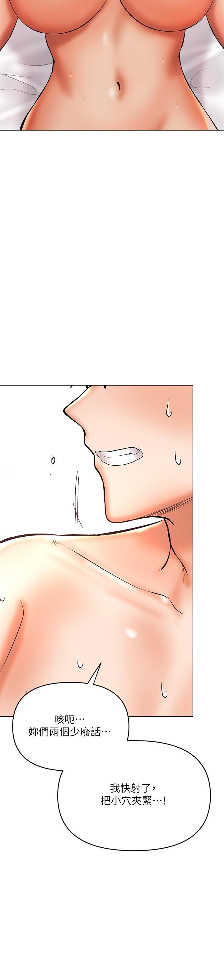 《乾爹，請多指教》漫画 第40話-別小看前女友的鮑魚