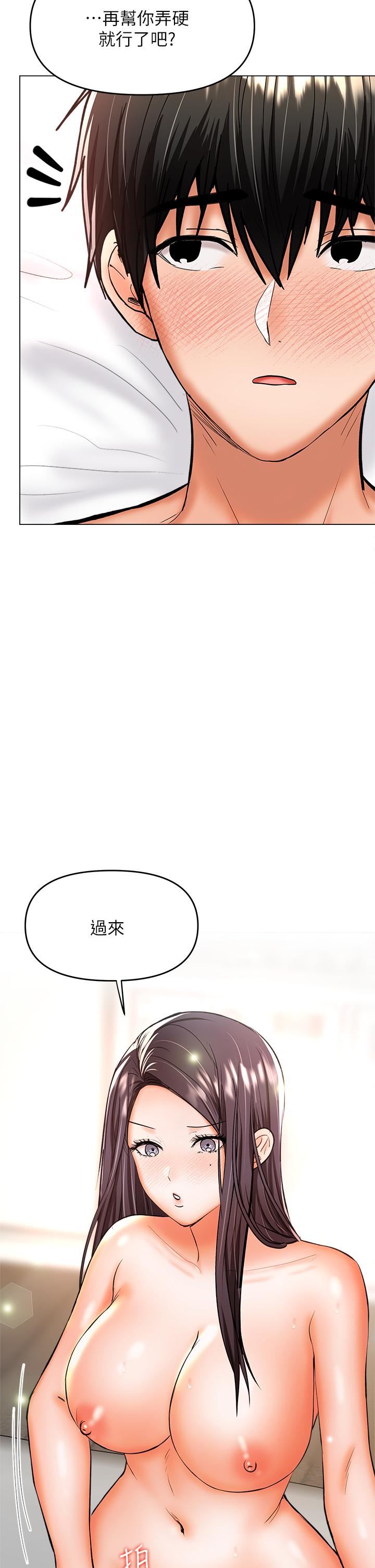 《乾爹，請多指教》漫画 第40話-別小看前女友的鮑魚