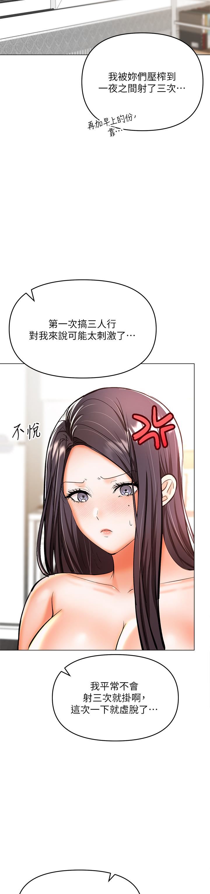 《乾爹，請多指教》漫画 第40話-別小看前女友的鮑魚