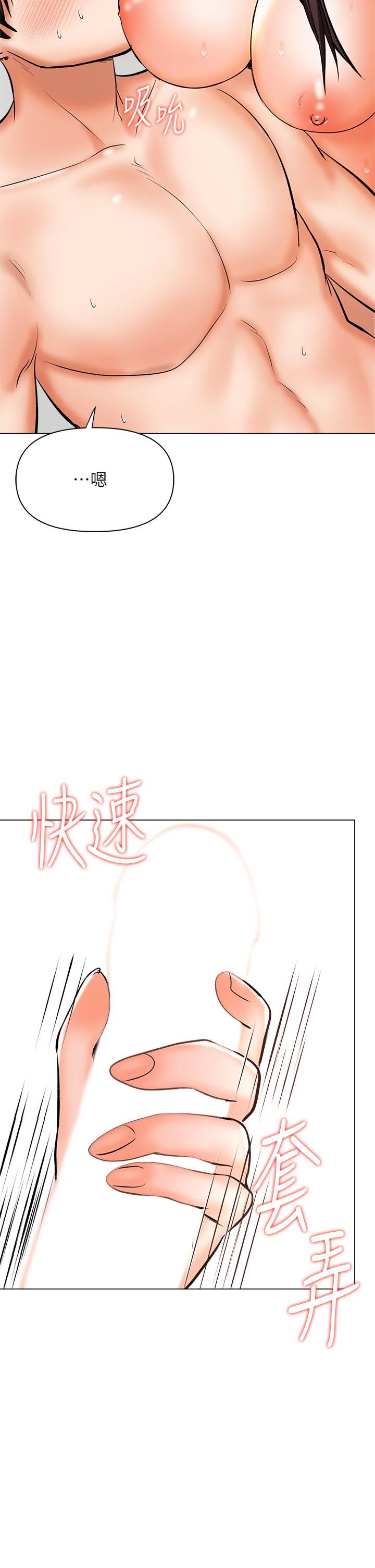 《乾爹，請多指教》漫画 第40話-別小看前女友的鮑魚