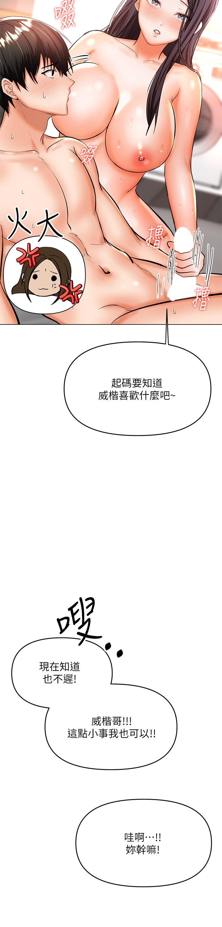 《乾爹，請多指教》漫画 第40話-別小看前女友的鮑魚