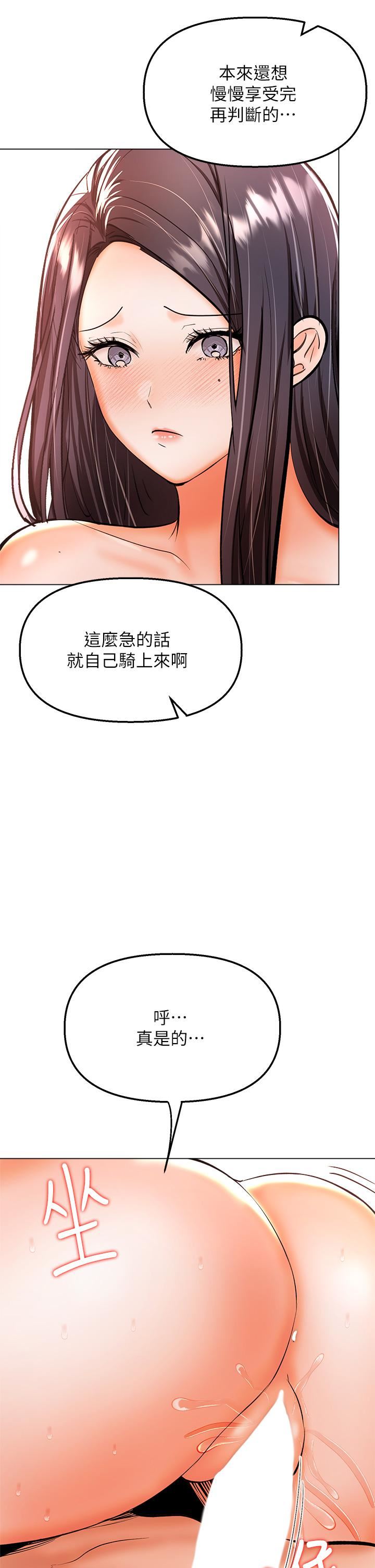 《乾爹，請多指教》漫画 第40話-別小看前女友的鮑魚