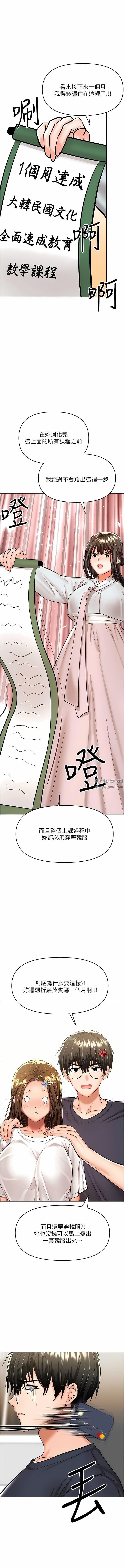 《乾爹，請多指教》漫画 第54話-要留下來看我們愛愛嗎?