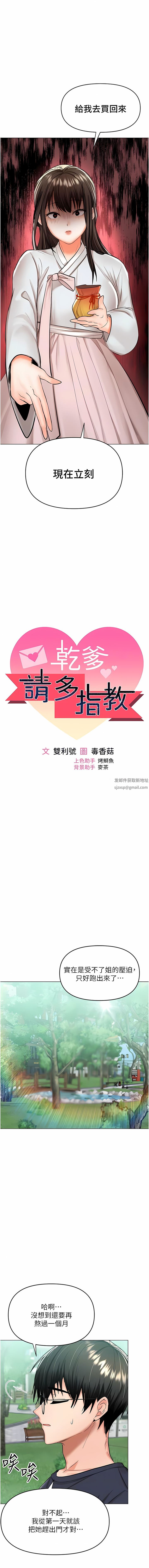 《乾爹，請多指教》漫画 第54話-要留下來看我們愛愛嗎?