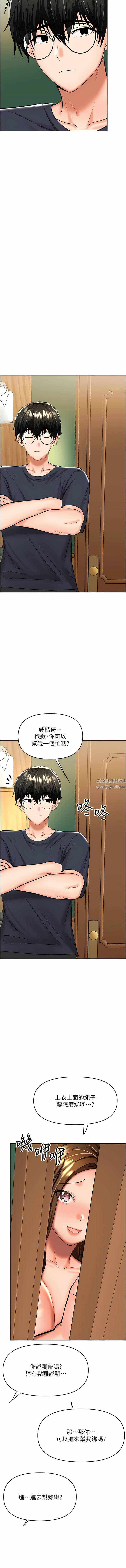 《乾爹，請多指教》漫画 第54話-要留下來看我們愛愛嗎?