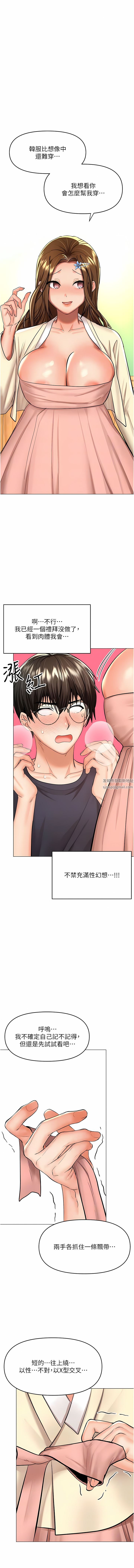 《乾爹，請多指教》漫画 第54話-要留下來看我們愛愛嗎?