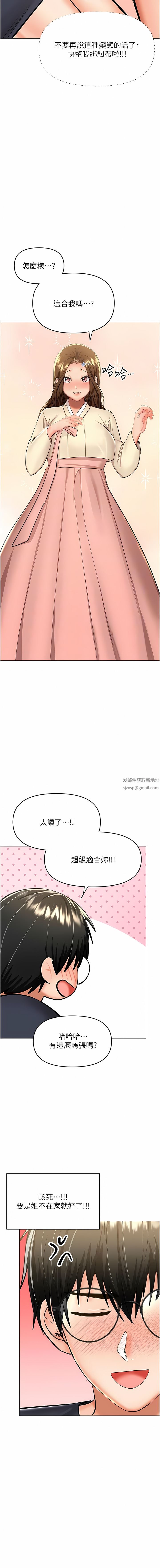 《乾爹，請多指教》漫画 第54話-要留下來看我們愛愛嗎?