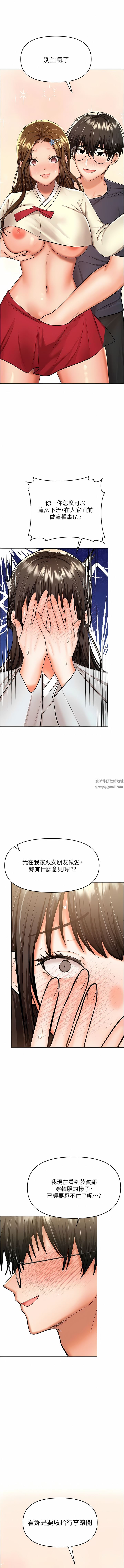 《乾爹，請多指教》漫画 第54話-要留下來看我們愛愛嗎?