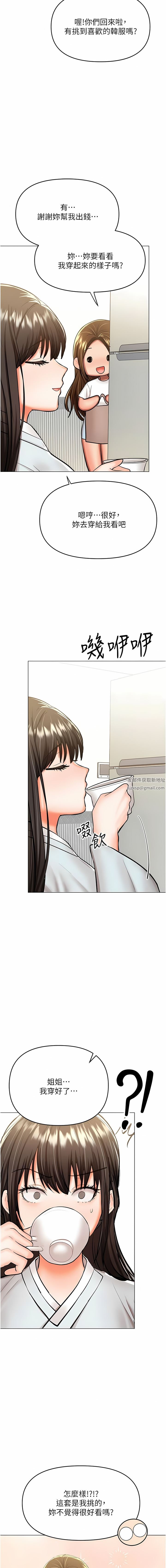 《乾爹，請多指教》漫画 第54話-要留下來看我們愛愛嗎?