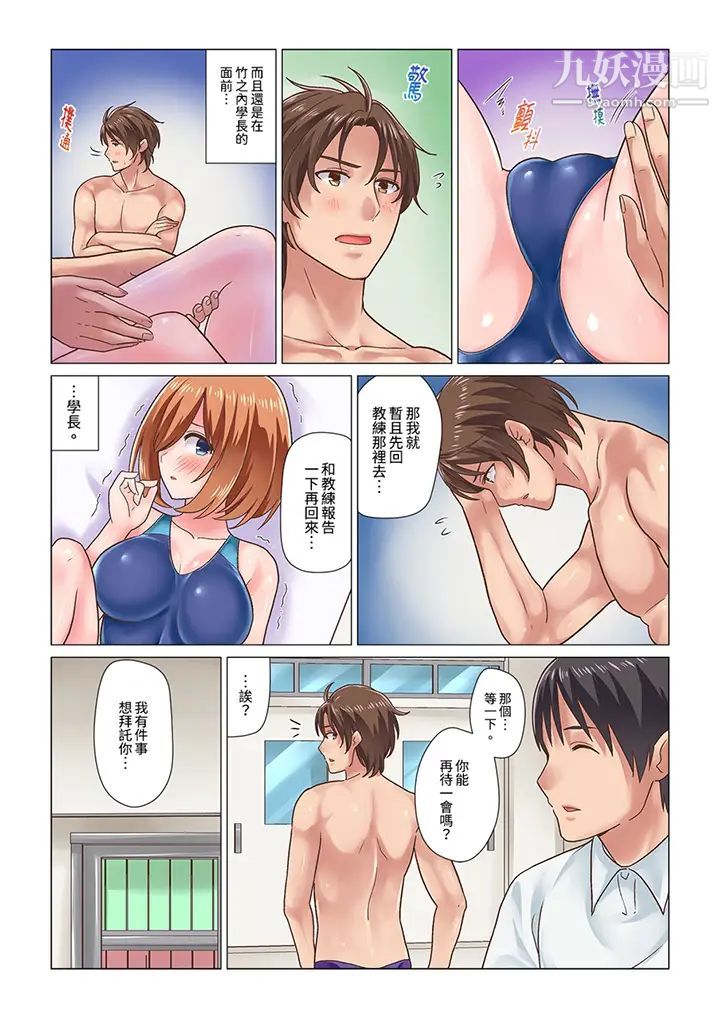 《剛才按摩的時候，妳高潮了吧？》漫画 第10話