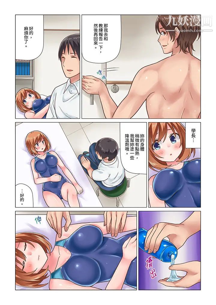 《剛才按摩的時候，妳高潮了吧？》漫画 第10話