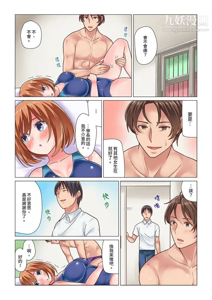 《剛才按摩的時候，妳高潮了吧？》漫画 第10話