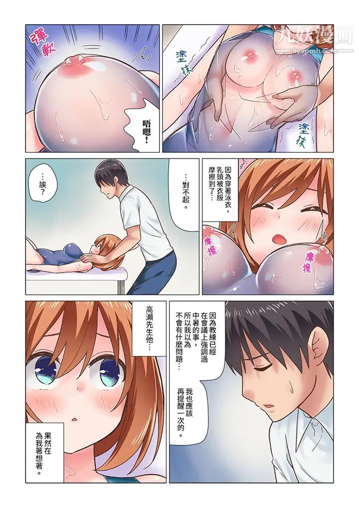 《剛才按摩的時候，妳高潮了吧？》漫画 第10話