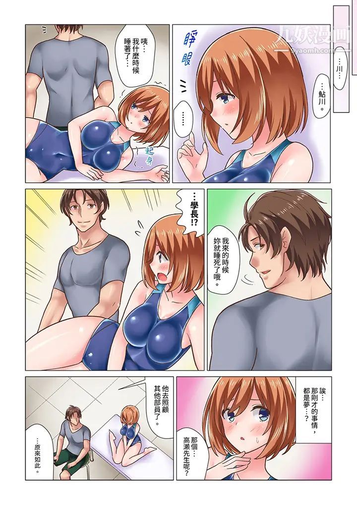 《剛才按摩的時候，妳高潮了吧？》漫画 第11話