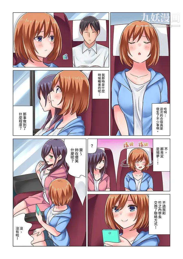 《剛才按摩的時候，妳高潮了吧？》漫画 第11話