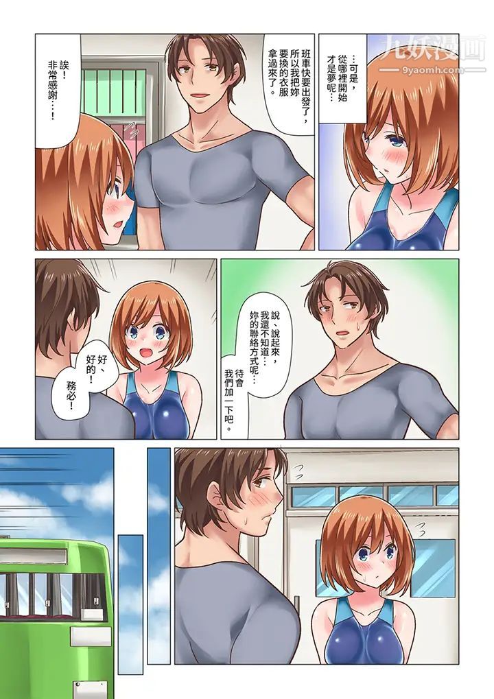《剛才按摩的時候，妳高潮了吧？》漫画 第11話