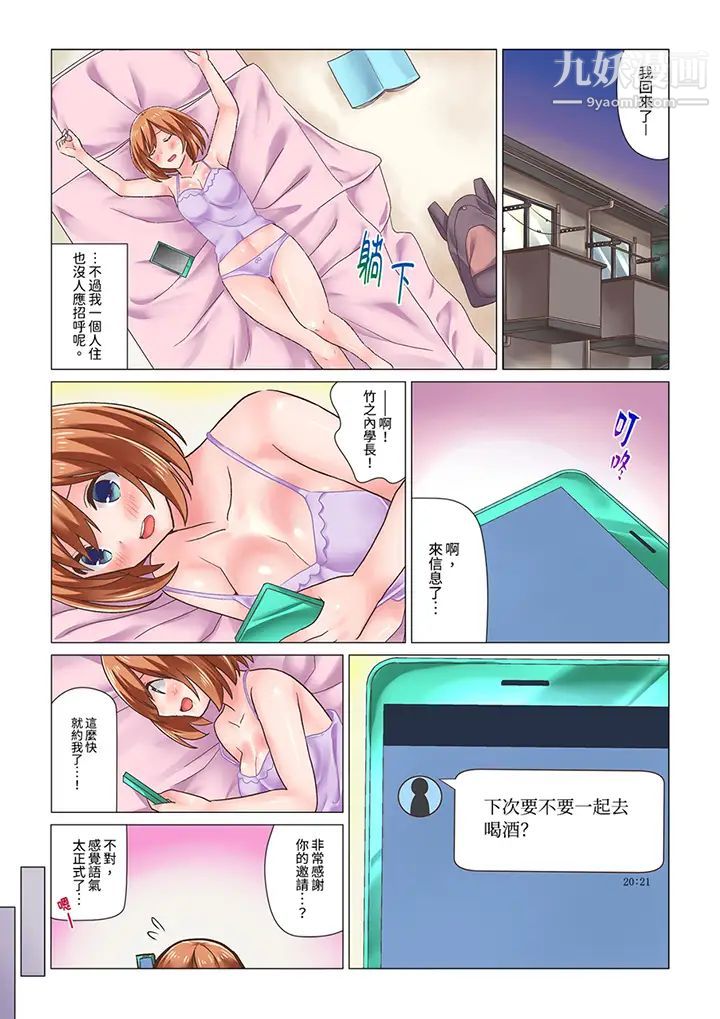 《剛才按摩的時候，妳高潮了吧？》漫画 第11話