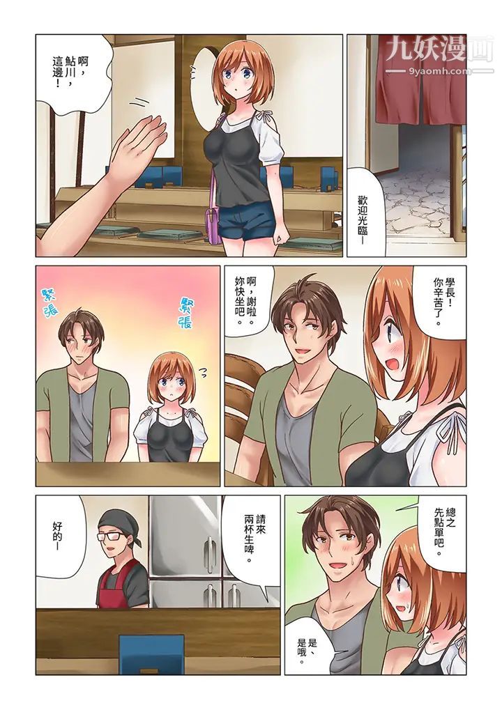 《剛才按摩的時候，妳高潮了吧？》漫画 第12話
