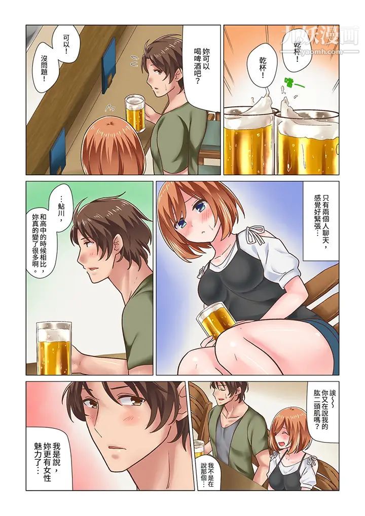《剛才按摩的時候，妳高潮了吧？》漫画 第12話