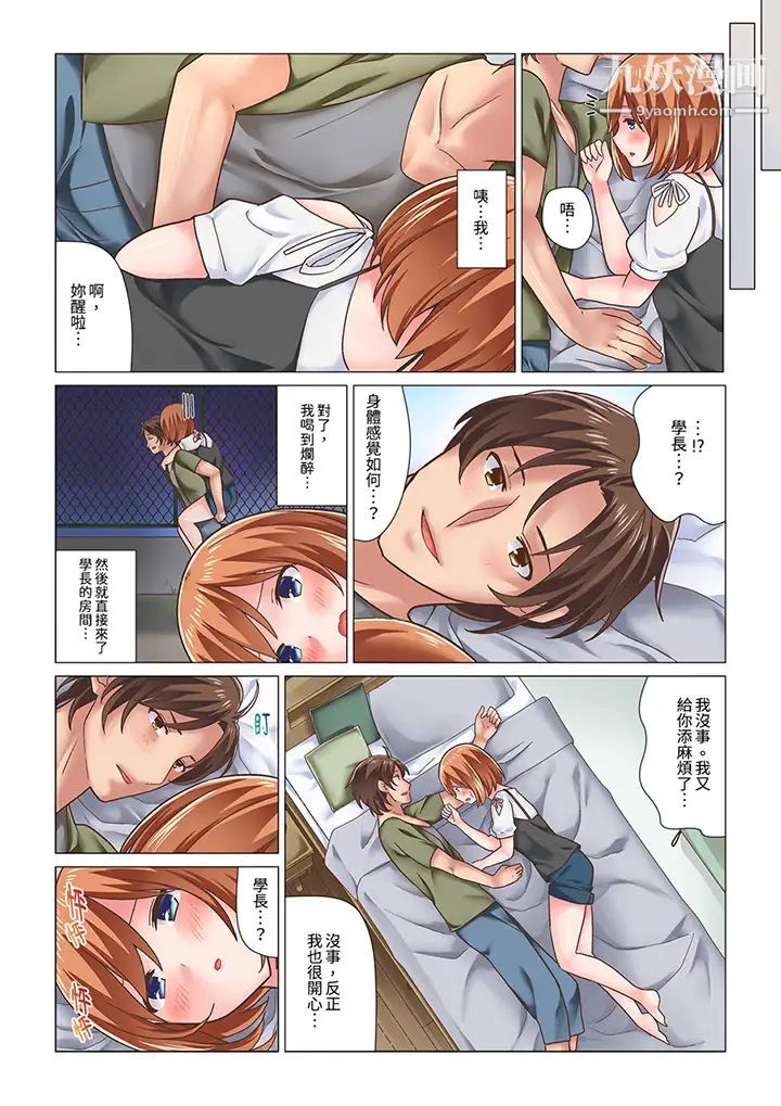 《剛才按摩的時候，妳高潮了吧？》漫画 第12話