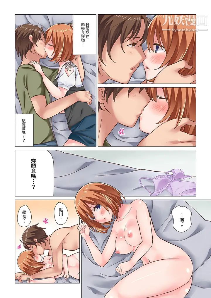 《剛才按摩的時候，妳高潮了吧？》漫画 第12話