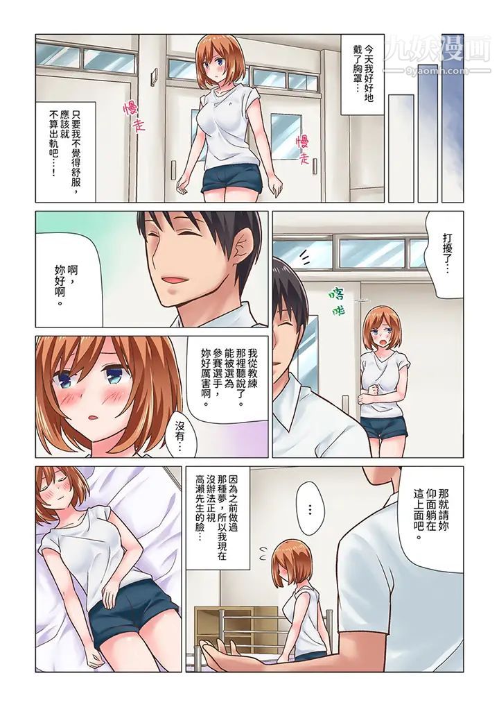 《剛才按摩的時候，妳高潮了吧？》漫画 第12話