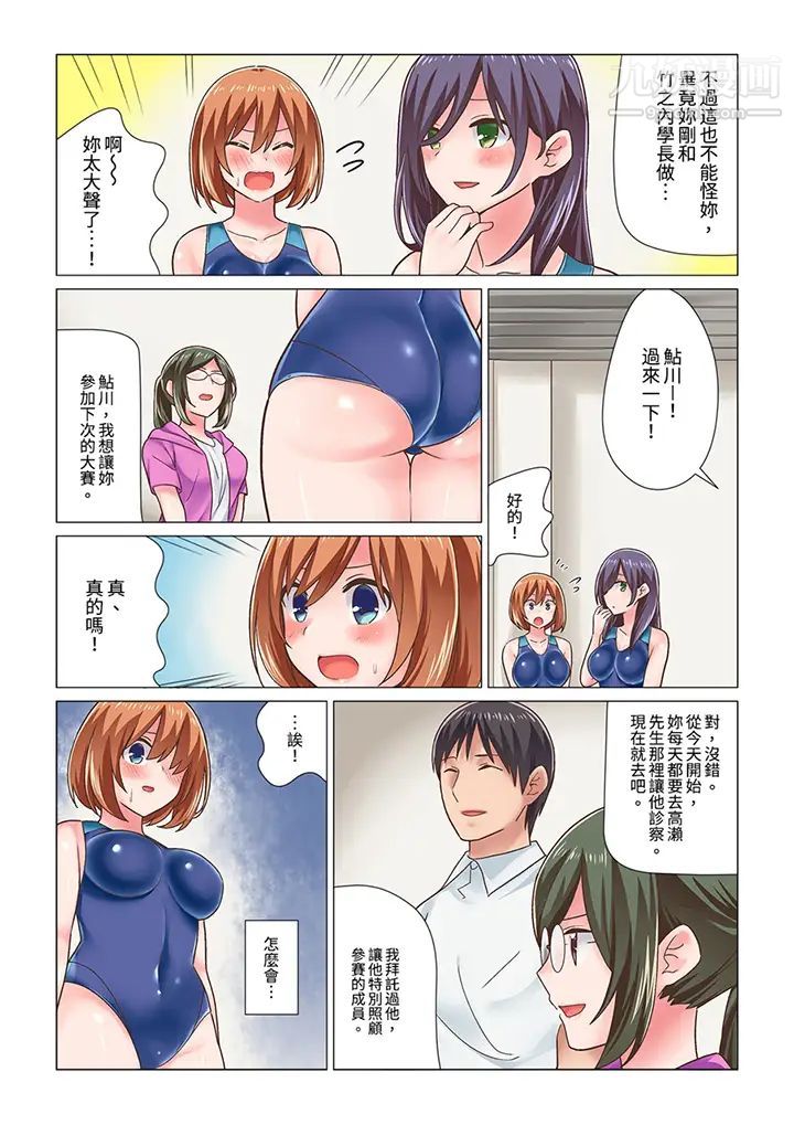 《剛才按摩的時候，妳高潮了吧？》漫画 第12話