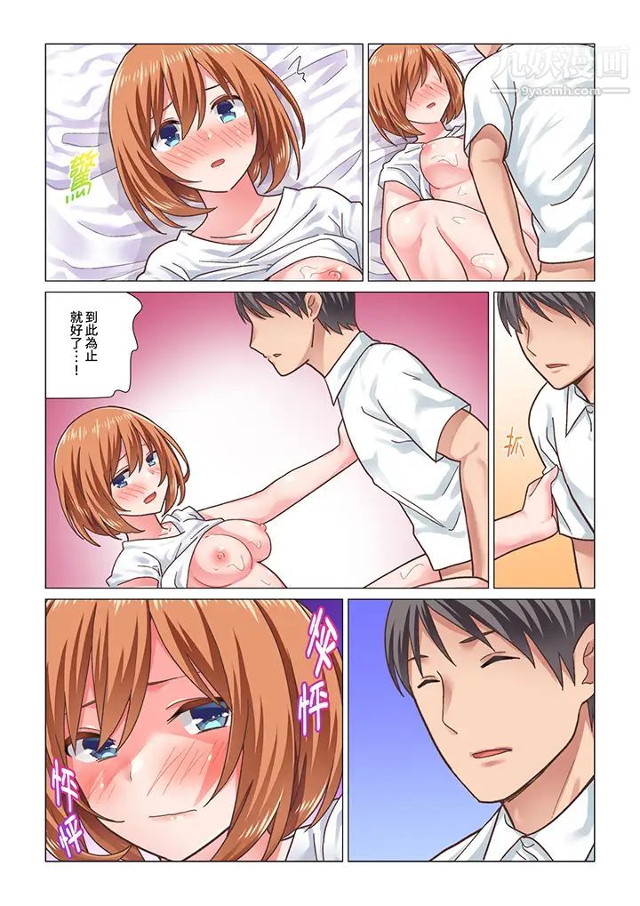 《剛才按摩的時候，妳高潮了吧？》漫画 第14話