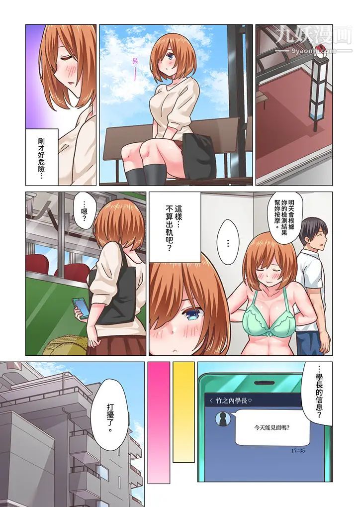 《剛才按摩的時候，妳高潮了吧？》漫画 第14話