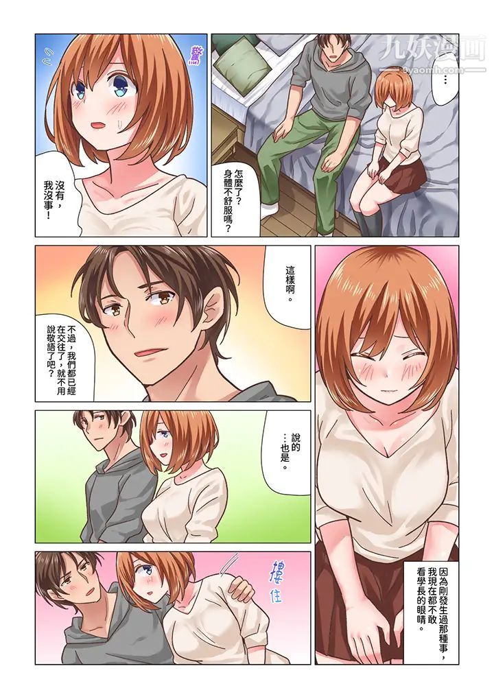 《剛才按摩的時候，妳高潮了吧？》漫画 第14話