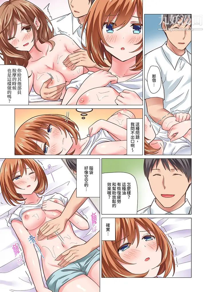 《剛才按摩的時候，妳高潮了吧？》漫画 第15話