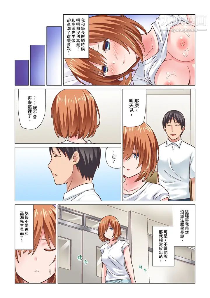 《剛才按摩的時候，妳高潮了吧？》漫画 第16話