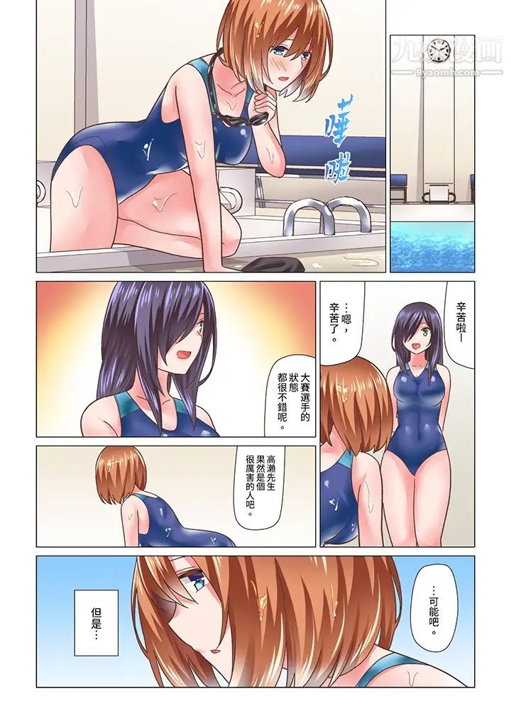 《剛才按摩的時候，妳高潮了吧？》漫画 第16話