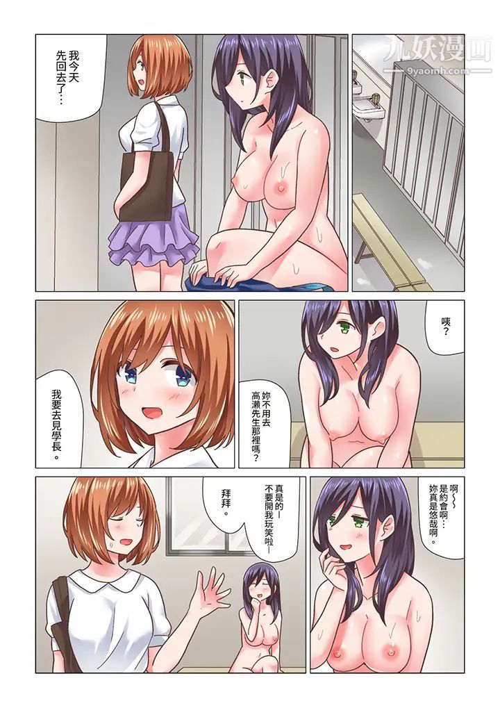 《剛才按摩的時候，妳高潮了吧？》漫画 第16話