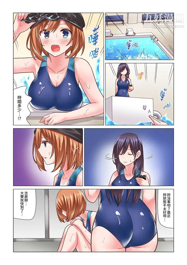 《剛才按摩的時候，妳高潮了吧？》漫画 第16話