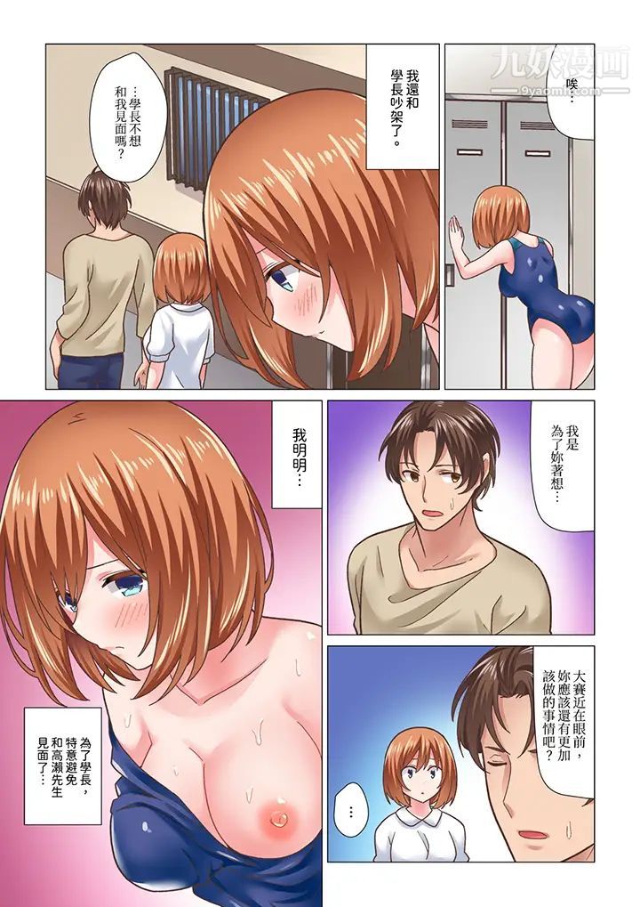 《剛才按摩的時候，妳高潮了吧？》漫画 第16話