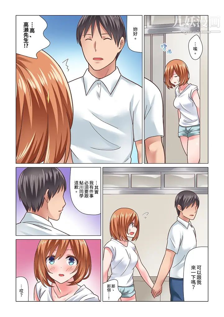《剛才按摩的時候，妳高潮了吧？》漫画 第16話