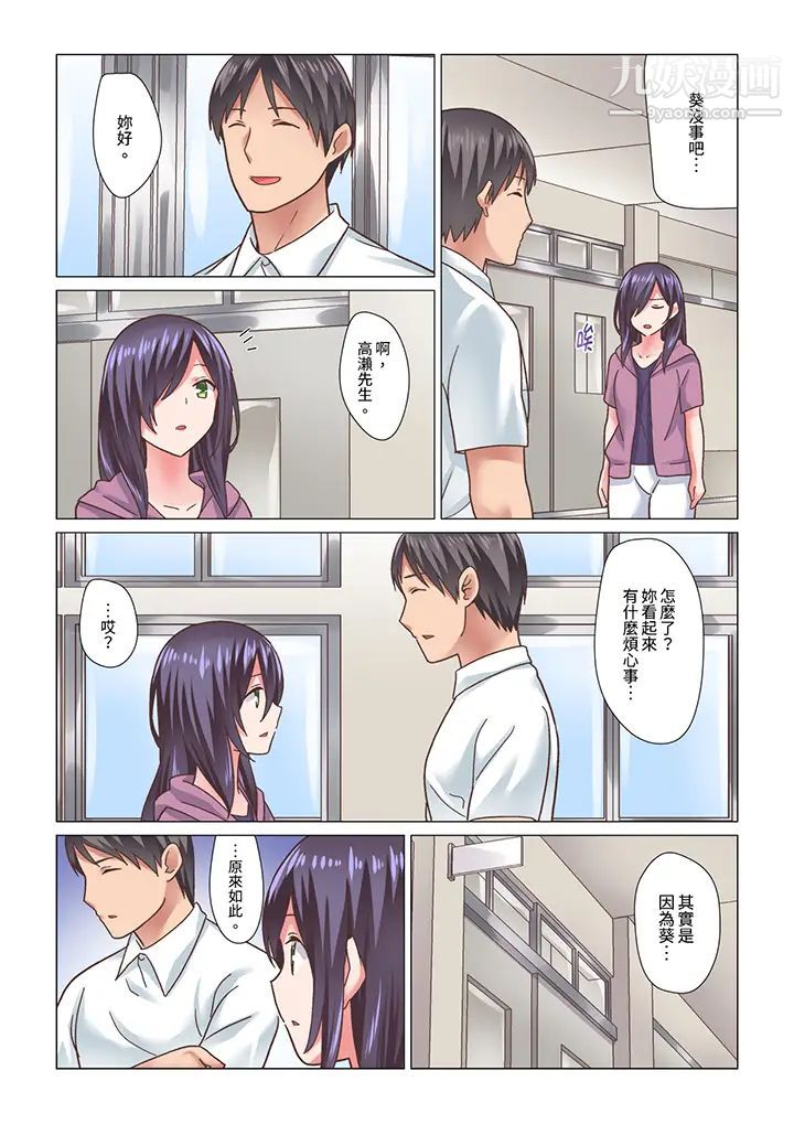 《剛才按摩的時候，妳高潮了吧？》漫画 第16話