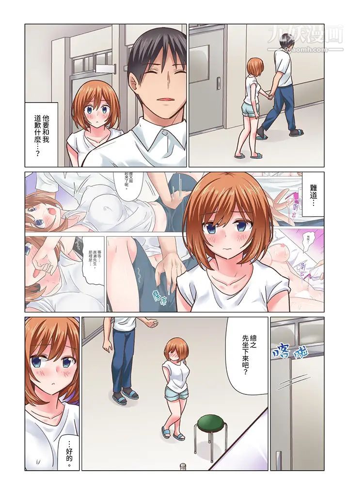 《剛才按摩的時候，妳高潮了吧？》漫画 第17話