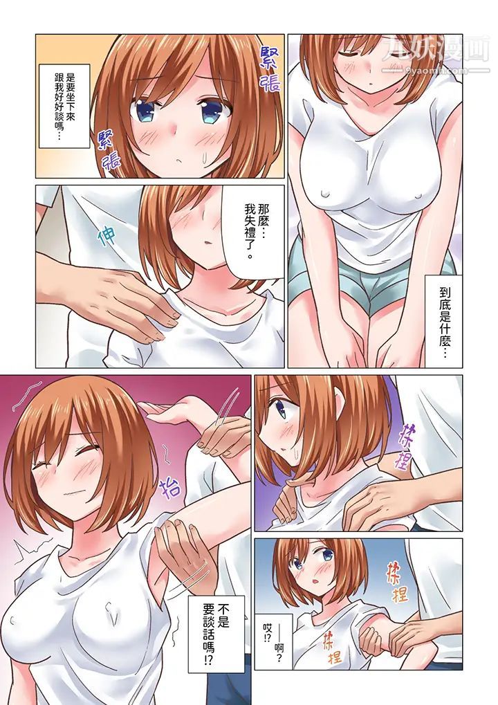 《剛才按摩的時候，妳高潮了吧？》漫画 第17話